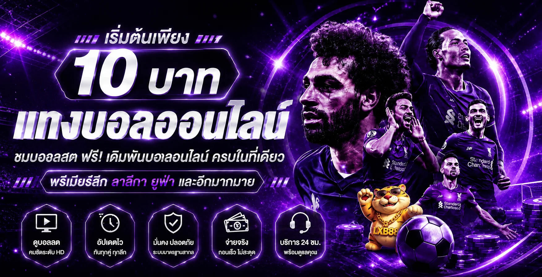 แบนเนอร์ข้อมูลฟุตบอล LXB88 และการติดตามผล