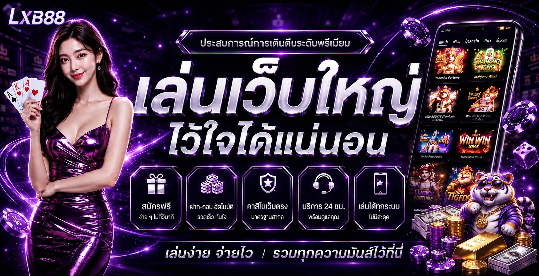 แบนเนอร์ LXB88 สล็อตเว็บตรงโทนสีม่วง