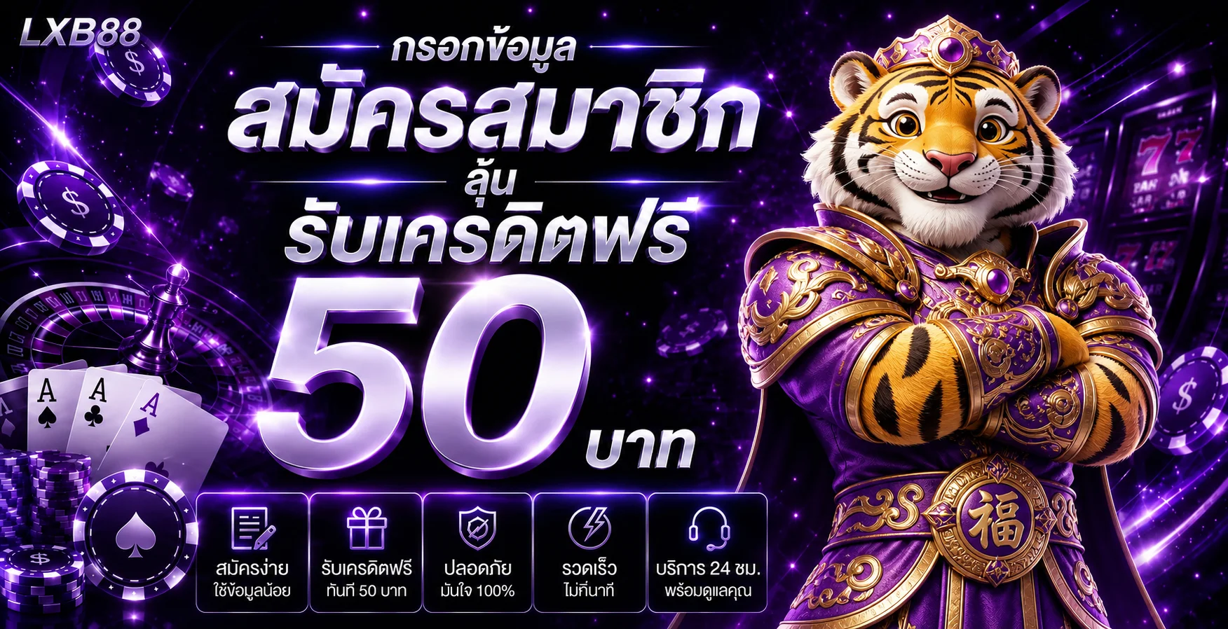 LXB88 สล็อตเว็บตรง ทางเข้า สมัคร และคู่มือใช้งาน